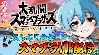 【＃スマブラsp】久しぶりに深夜にちょっぴりスマブラVIPします！！【＃Vtuber】#shorts  #ssbu