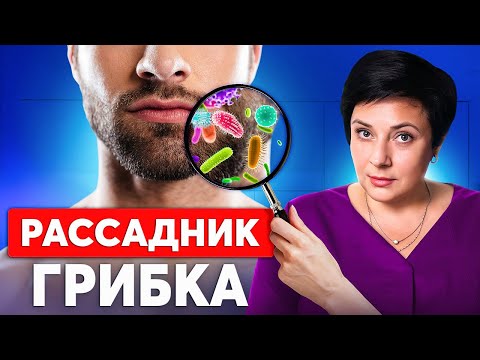БОРОДА ГРЯЗНЕЕ УНИТАЗА! Какая зараза скапливается в мужской бороде и как избежать заражения?