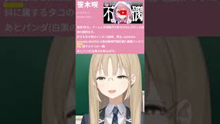 上位6.4%のシスター・クレア【にじさんじ切り抜き】#shorts