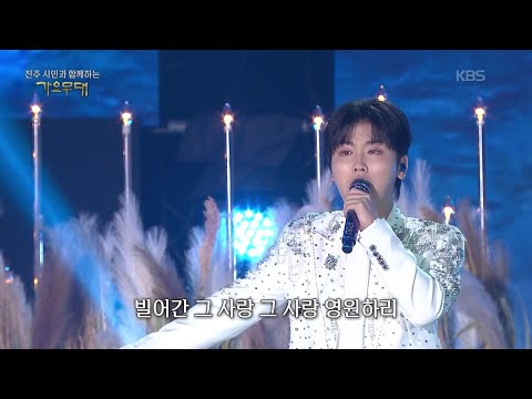 박성온 - 논개(이동기) [가요무대/Music <strong>Stage</strong>] | <strong>KBS</strong> 261012 방송