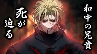 【漫画】和中の兄貴が...消える日。めった斬り。