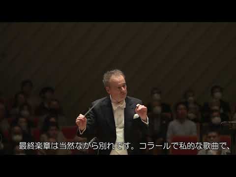音楽監督ジョナサン・ノットによる《マーラー:交響曲第9番》の解説(全編)