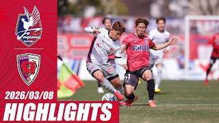 【3月8日京都戦】DAZNハイライト