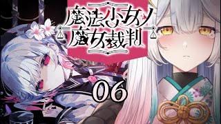 【 魔法少女ノ魔女裁判 】心の中に降る雨は、いつ止むのでしょうか・・・【栢森エマ/Emma Chouette】