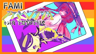 【雑談】ファミペンラジオ🐝🐧01:祝・定期化決定!の巻【Vtuber】