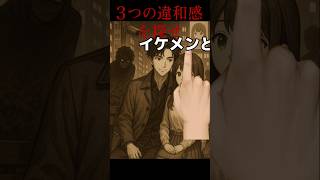 【違和感はどこ？】デート中のカップルの背後に⋯。 #何かがおかしい #ゾッとする日常 #違和感パズルゲーム #るなくんの裏側 #shorts