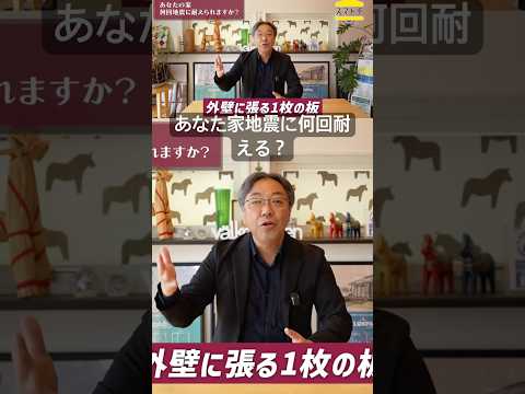 〔耐震〕地震に何回耐えられる？#家づくり #家選び #平屋 #注文住宅 #マイホーム #企画住宅 #耐震住宅 #耐震等級3