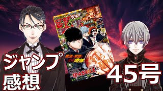 【ジャンプ2020年45号感想】マッシュル巻頭カラー＆鬼滅の刃 外伝掲載号