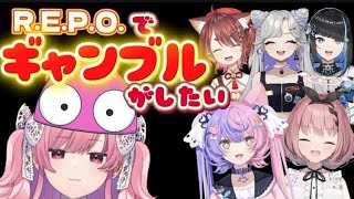 【R.E.P.O.】ギャンブルの為に働く女の子たち【勿忘みゆ/AiceClass】