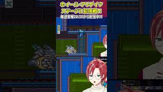 【ロックマンX2】ホイール・アリゲイツステージに大苦戦！？
