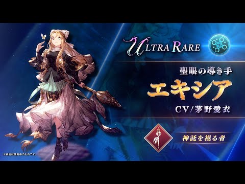 【FFBE幻影戦争】『エキシア』（CV：茅野愛衣）登場！