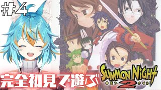 #4 【 サモンナイト2 / 完全初見 】 ライザー君が護衛獣ってことでいい？ライザー君を強くする 【 VTuber / 水奏レステ 】 #