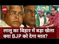Bihar Politics: Lalu Yadav के दुश्मन Ranjan Yadav ने Join की RJD, अब BJP का क्या होगा?
