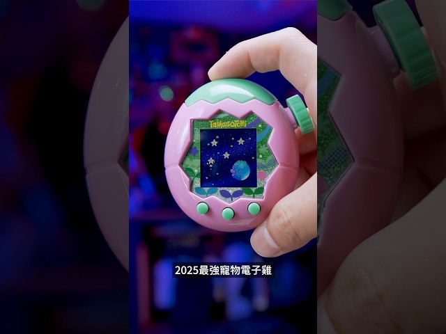 回我的童年2025小生最的玩具！Tamagotchi Paradise 塔麻歌子 - 密斯特