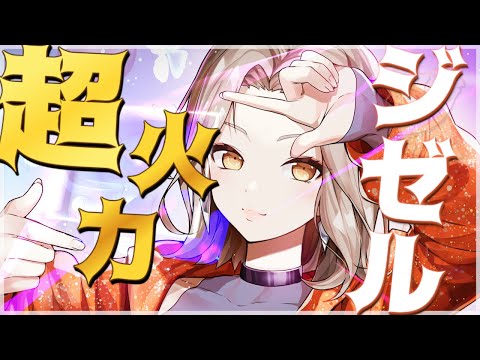 【エピックセブン】最強の火力ae-GISELLE トップクラスのトンデモ火力!!【リンクスメイト】