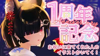 【一周年】お祝い来てくれた人のイラストで画面埋まるまでお祝いできません耐久！