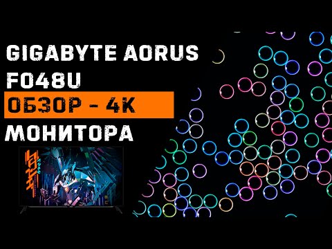 Монитор Aorus Fo48u Купить