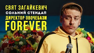 Свят Загайкевич — сольний концерт "Директор овочебази: FOREVER" І Підпільний Стендап