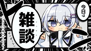 【 雑談 】最近のお話【 #月皇ちな / Vtuber 】