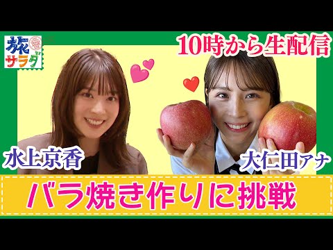 【りんごジュースが隠し味🍎】青森名物「バラ焼き」を作ってみよう✨