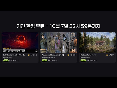 "10월 7일"까지만 무료 [FAB]