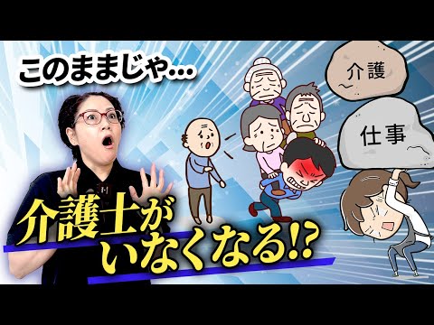 介護士のモチベが続かない…これからもっと人手不足になる現実