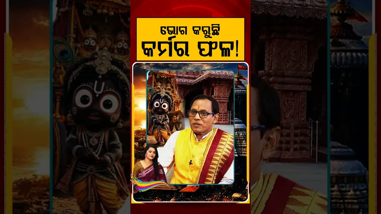 ଭୋଗ କରୁଛି କର୍ମର ଫଳ !| Ratha Jatra 2026 | Chariot Festival | Puri Jagannath | Argus News