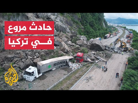 شاهد| لحظة سقوط صخور عملاقة فوق مجموعة من الشاحنات في تركيا