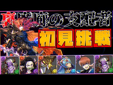 激減で超耐久！ミカゲ×ミカゲPTで裏魔廊初見チャレンジしてみた結果！！【パズドラ】