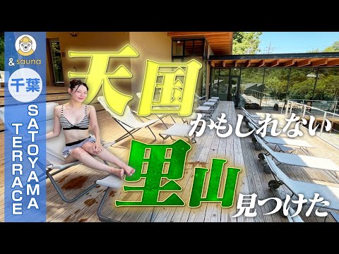 天国かもしれない里山見つけた【千葉・SATOYAMA TERRACE (里山テラス) 】
