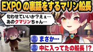 6thFES・EXPOホロメン裏話と衝撃的な匂わせをする宝鐘マリン【#hololivefesEXPO25/ホロライブ切り抜き】
