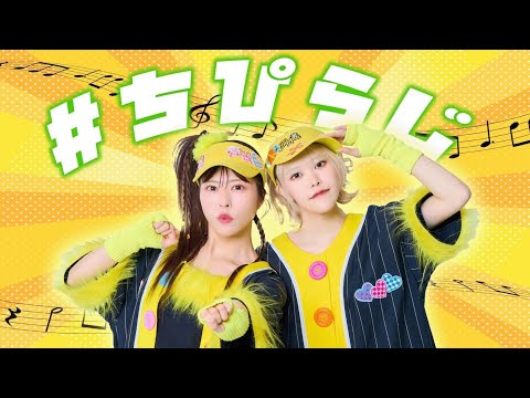 #ちっぴ がライブ配信中！