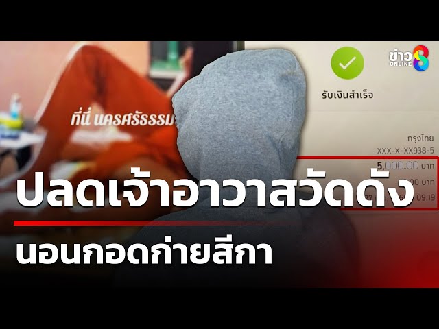 แฉเจ้าอาวาสกอดก่ายสีกา | 11 ก.ค. 68 | คุยข่าวเช้าช่อง8