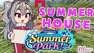 【  Minecraft  】#ホロ鯖サマーパーク SUMMER HOUSEの続き♪【ホロライブ DEV_IS 響咲リオナ】