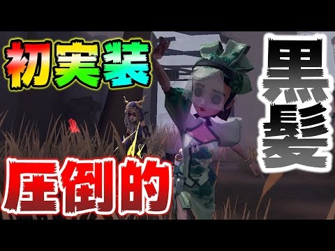 【第五人格】黒染めしました！初実装黒髪の調香師の可愛さが止まらない【IdentityⅤ】【アイデンティティファイブ】【調香師】【丹青】