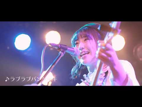 君僕ハッピーレコ発!「恋つはダメだ愛てにならん」ライブ映像!