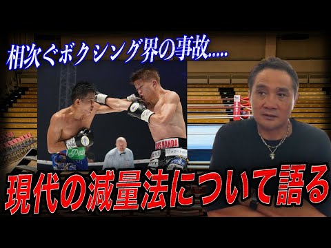 【警鐘】相次ぐボクシング界の死亡事故…竹原慎二が語る“過度な減量”の危険性とは