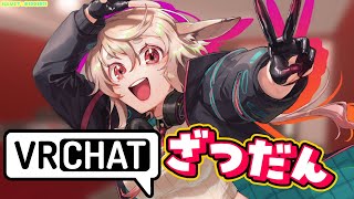【VRCHAT】朝雑談と洒落込む