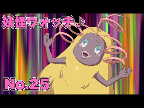 【公式】妖怪ウォッチ♪  #25  着替えがこんがらギャル！