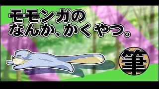 モモンガの執筆配信。滲み出す混濁の齧歯類編。