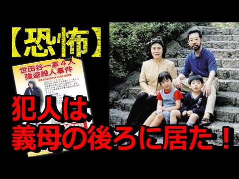 世田谷一家殺害事件の謎に迫る：犯人の行動と長期潜伏の真実 サムネイル