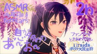 [ASMR/2h] 2時間ずっと！息多めのあー、おー 両耳同時 #01 [ オノマトペ | Onomatopoeia ]