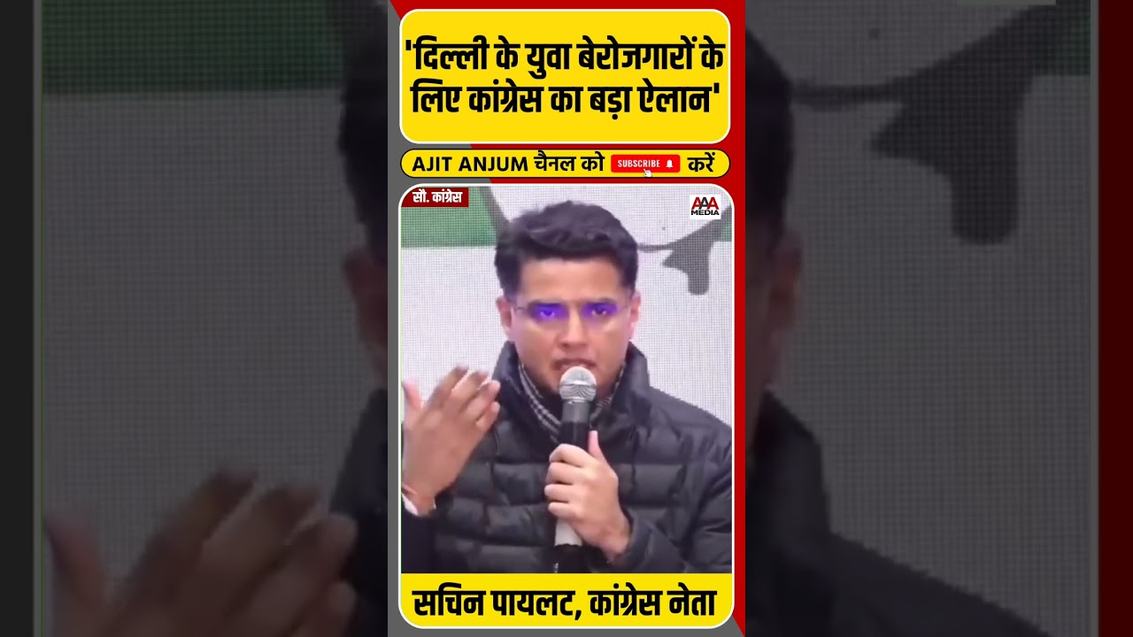Delhi के शिक्षित युवा बेरोजगारों के लिए Congress Party ने दी ये बड़ी गारंटी #shorts