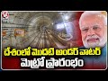 PM Modi Launches India’s First Underwater Metro | Kolkata | V6 News