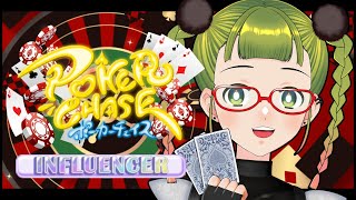 【レジェンド】我こそはポカチェインフルエンサー!! 古参ランカーが楽しく遊ぶ💭【ポーカーチェイス/#ポカチェ】