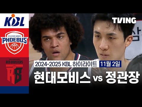 [현대모비스 vs 정관장] 11/2 경기 I 2024 -2025 KCC 프로농구 I 하이라이트 I TVING