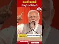 డబుల్ ఇంజిన్ సర్కార్ రాబోతుంది #modi #nda #andhrapradesh | ABN Telugu - 00:53 min - News - Video