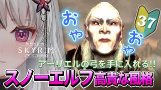 🔴The Elder Scrolls V: Skyrim AE｜🔰＃37｜DLC｜よなよなスカイリム🌙*゜