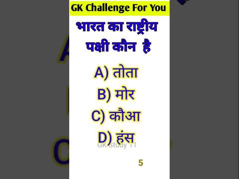 ||GK quiz||GK question||general knowledge||GK fact #gkstudy11#gkquiz#gkquestion#generalknowledge