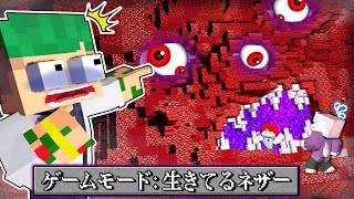ネザー全体が喰われる!?『化け物ネザー』の都市伝説を調査するマインクラフトが怖すぎた...😱💀【まいくら・Minecraft】よろずや🍭